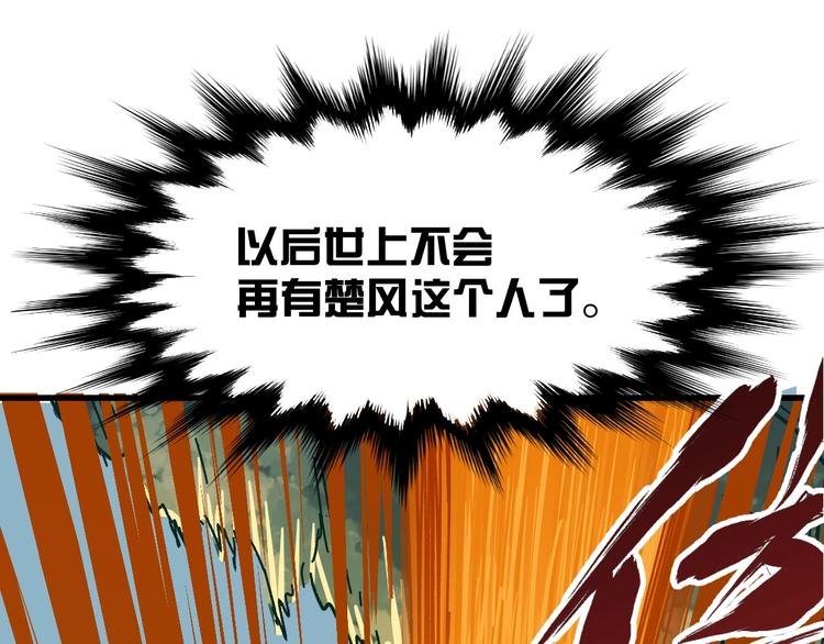 圣墟漫画,第19话 再见，楚风1图