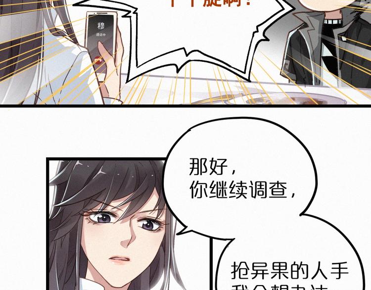 圣墟漫画,第24话 异人三天王2图