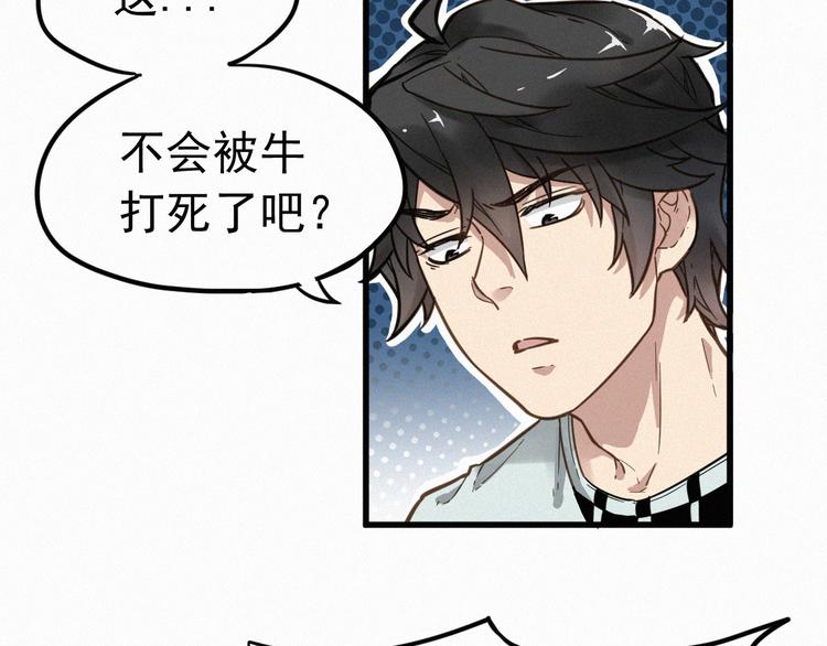 圣墟漫画,第8话 大力牛魔拳2图