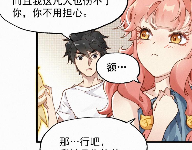 圣墟漫画,第26话 屠龙2图