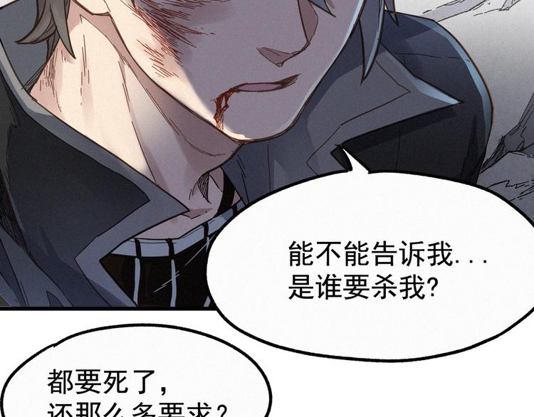 圣墟漫画,第16话 狂牛降世！2图