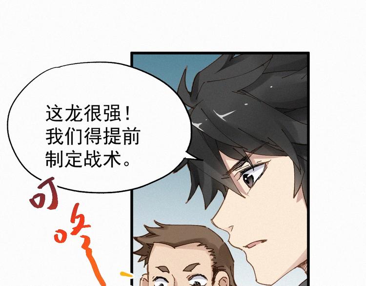 圣墟漫画,第27话 猎龙2图