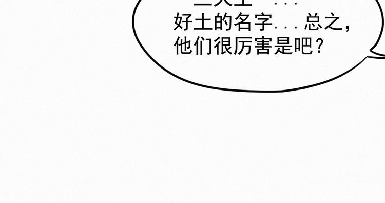 圣墟漫画,第24话 异人三天王1图