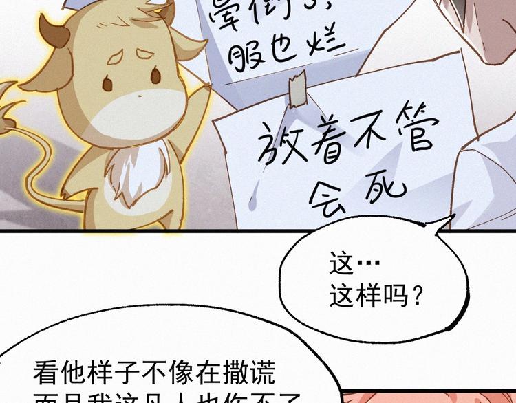 圣墟漫画,第26话 屠龙1图