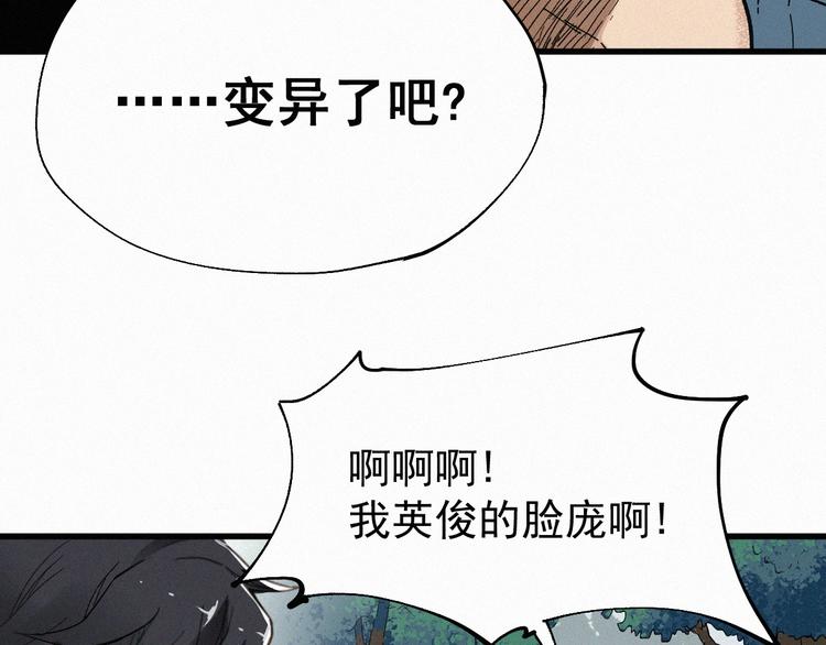 圣墟漫画,第28话 胖子变异？！1图