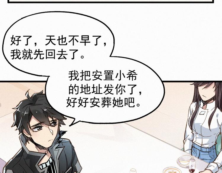 圣墟漫画,第24话 异人三天王1图