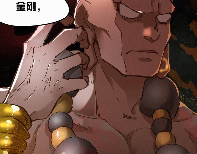 圣墟漫画,第24话 异人三天王1图