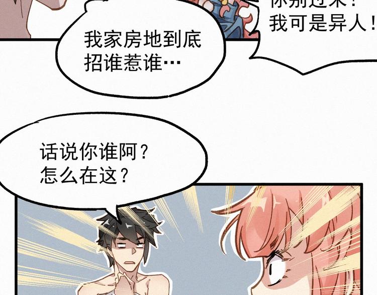圣墟漫画,第26话 屠龙1图