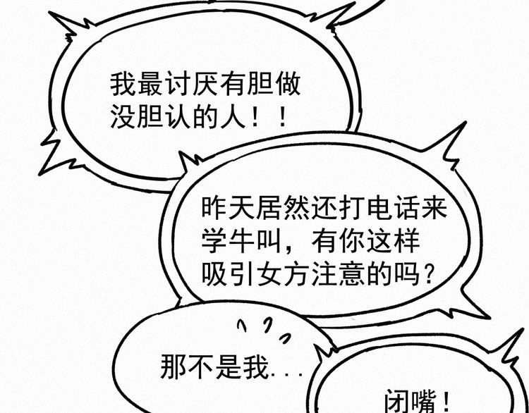 圣墟番外篇漫画,第11话 黄牛在天！1图