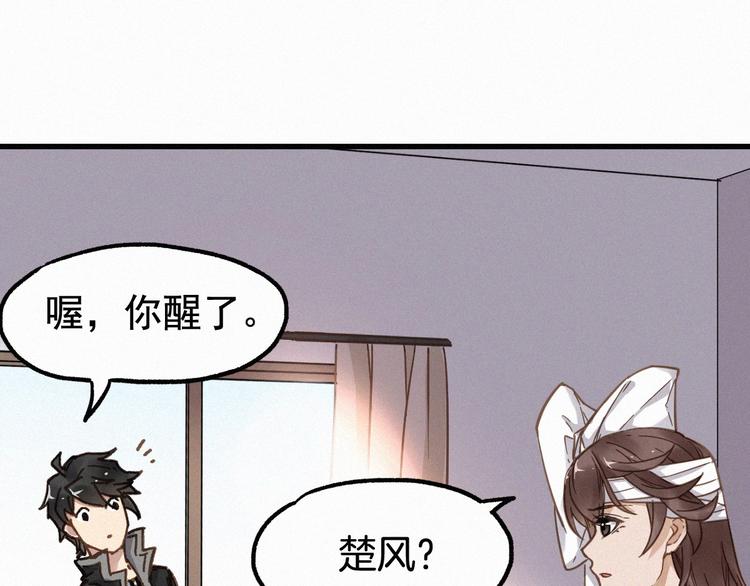 圣墟txt全集下载完整版漫画,第13话 异果？2图