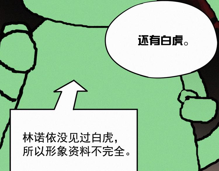 圣墟漫画,第24话 异人三天王1图