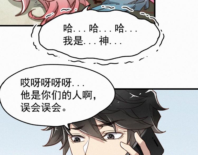 圣墟笔趣阁免费阅读漫画,第14话 进山1图