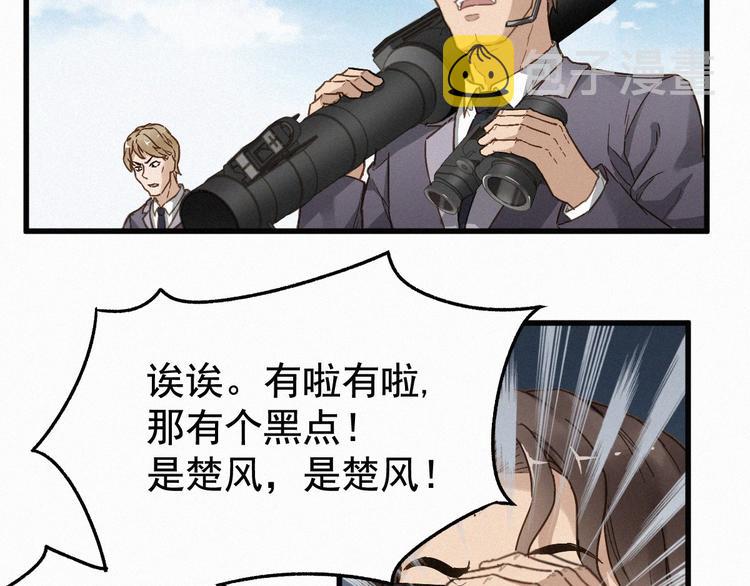 圣墟漫画,第20话 爆发1图