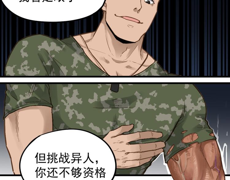 圣墟漫画,第7话 狂虐异人！2图