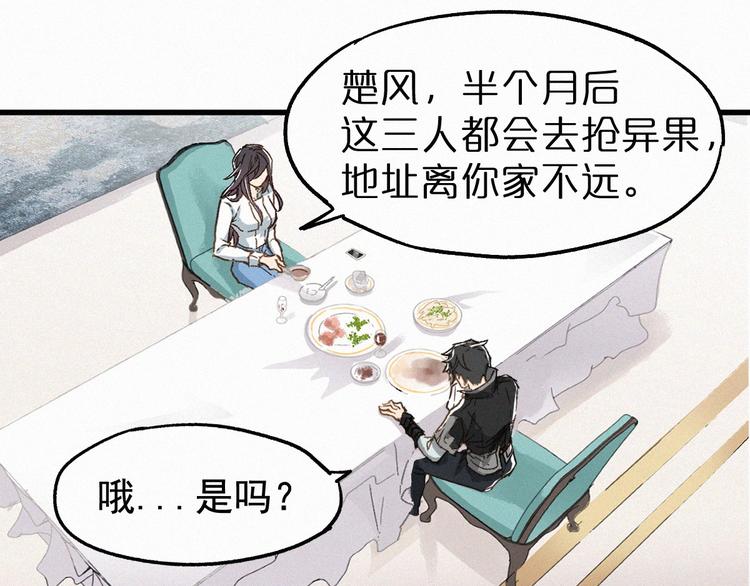 圣墟漫画,第24话 异人三天王2图