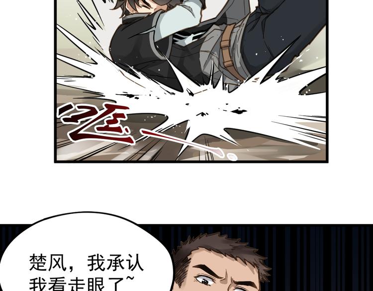 圣墟漫画,第7话 狂虐异人！1图