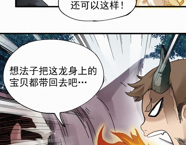 圣墟笔趣阁无弹窗免费阅读漫画,第28话 胖子变异？！1图