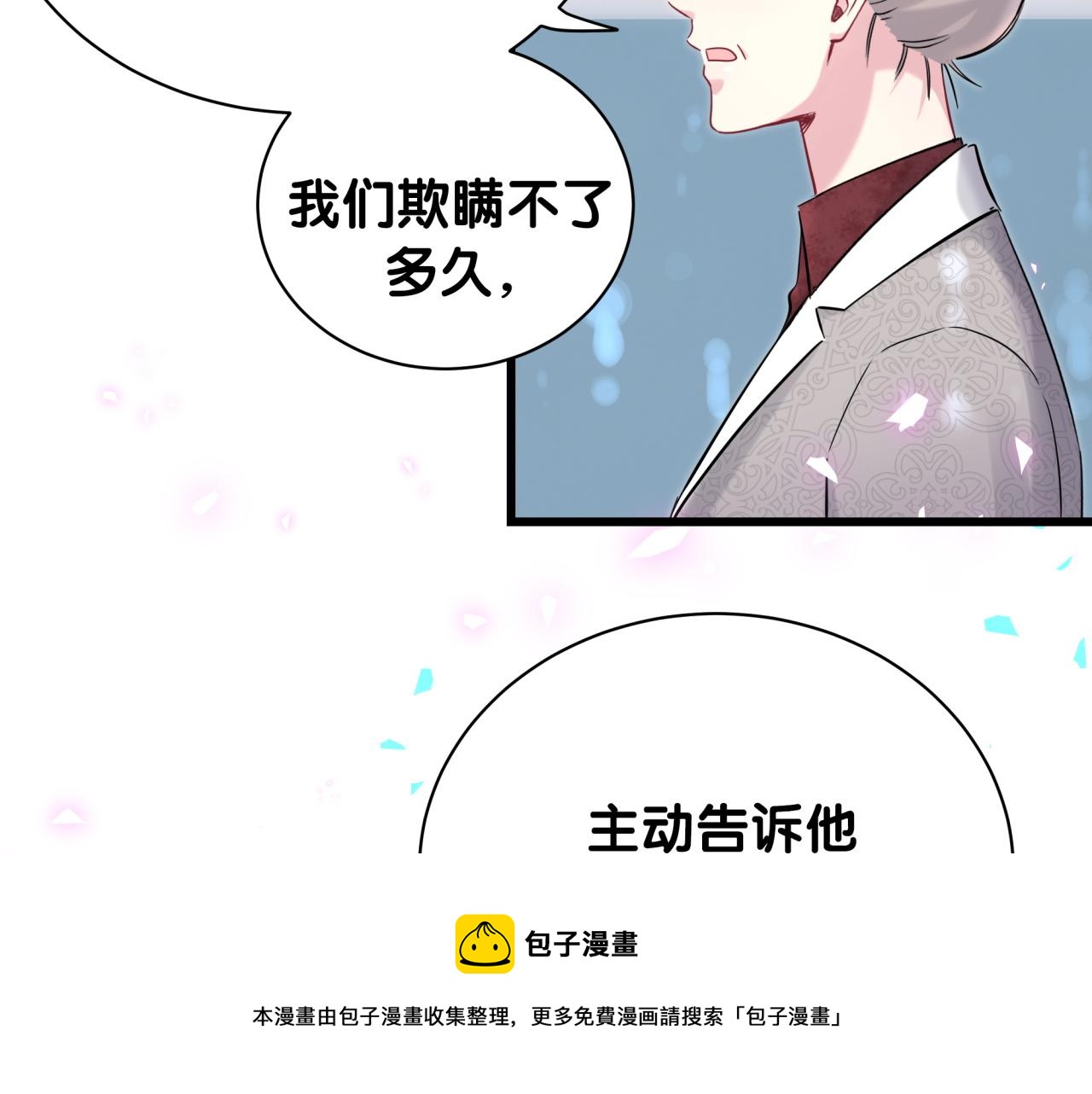 哪里来的大宝贝漫画第六季漫画,第182话 靠你了，轶云1图
