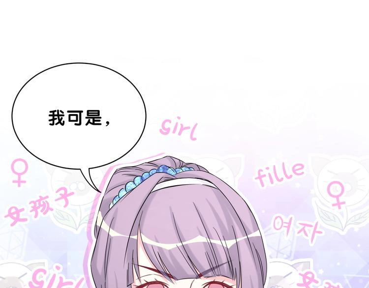 哪里来的大宝贝漫画第六季漫画,第58话 惊呆了！1图