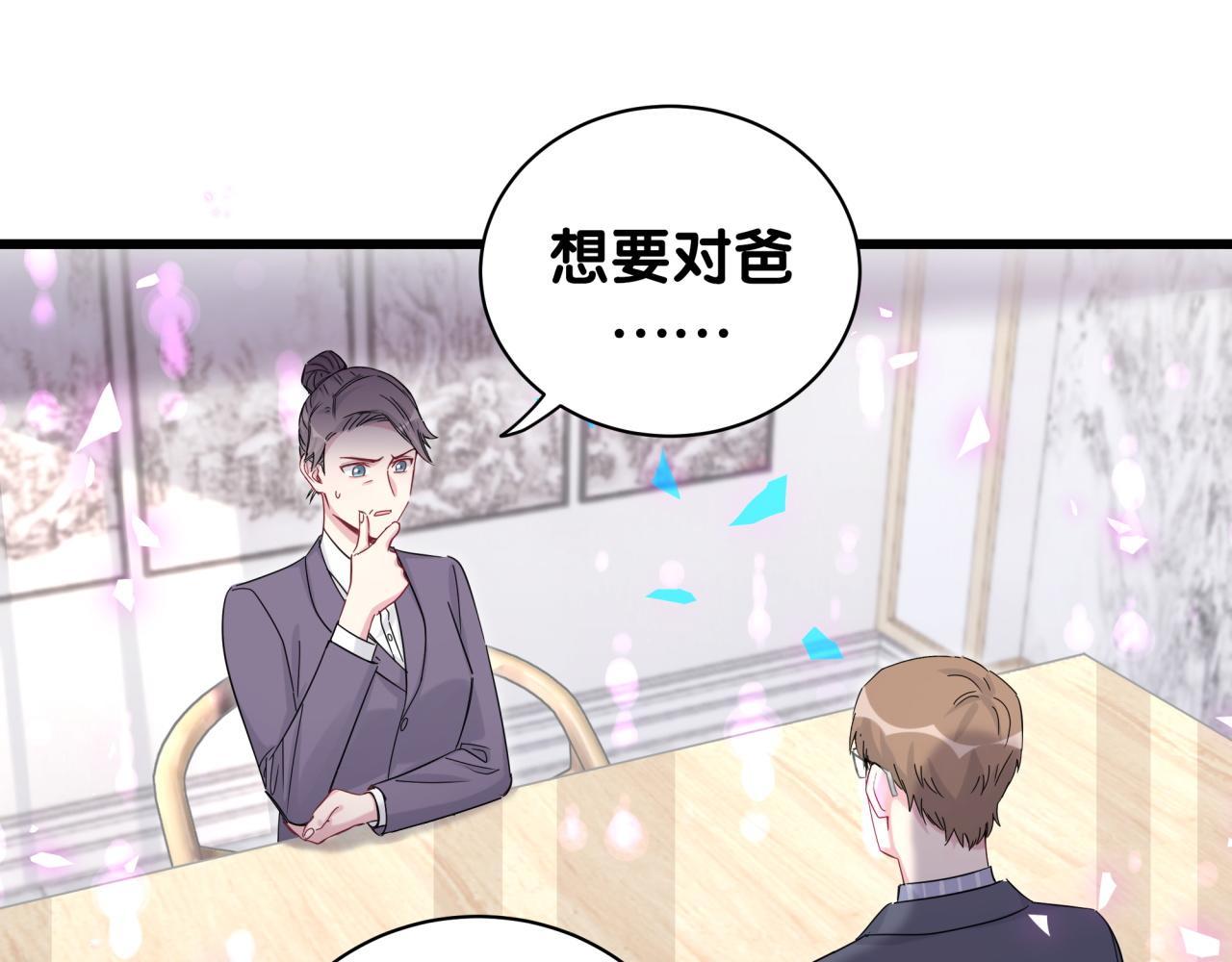 那哪里来的大宝贝漫画,第193话 肉肉你不礼貌哦1图