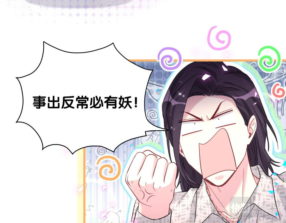 哪里来的大宝贝漫画第六季漫画,第225话 他俩为什么搅在一起2图
