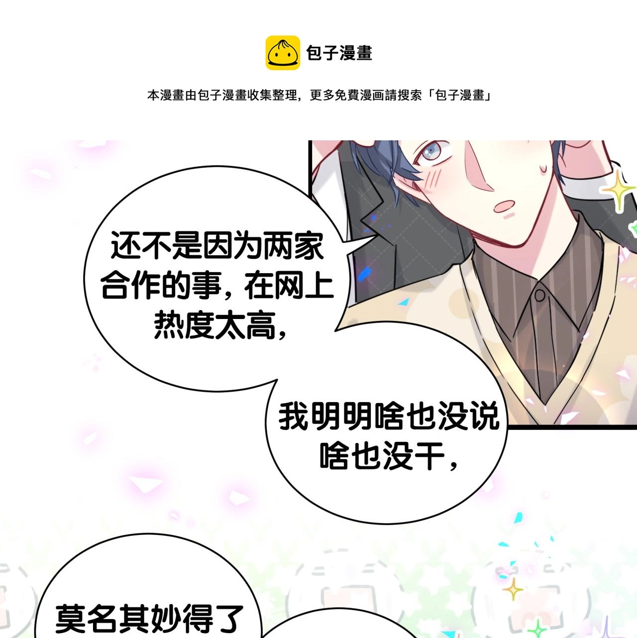 哪里来的大宝贝漫画第六季漫画,第191话 命格变了1图