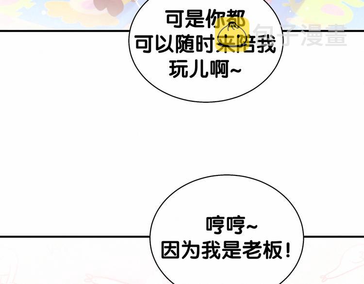 哪里来的大宝贝包子漫画漫画,第44话 要回来了2图
