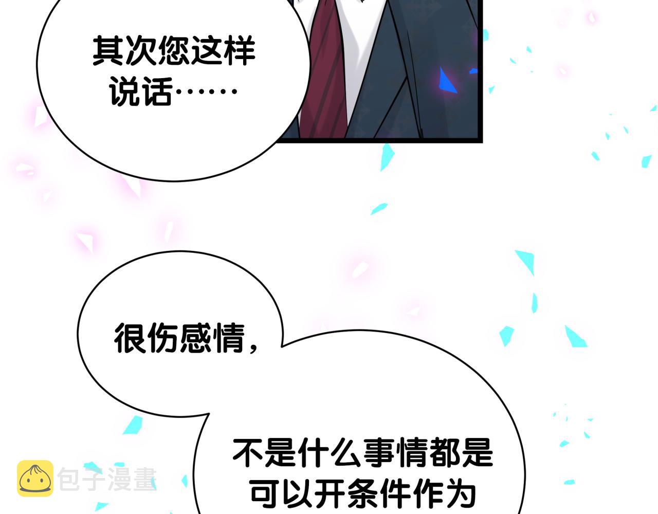哪里来的大宝贝漫画第六季漫画,第185话 是我亲手推开了他1图