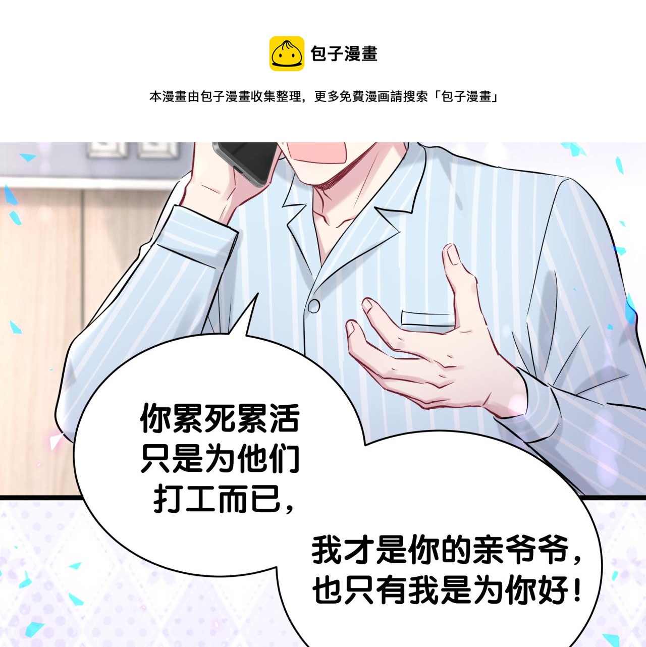 哪里来的大宝贝漫画第六季漫画,第185话 是我亲手推开了他1图