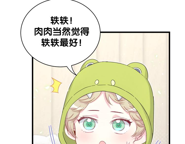 哪里来的大宝贝包子漫画漫画,第131话 你是最特别的2图