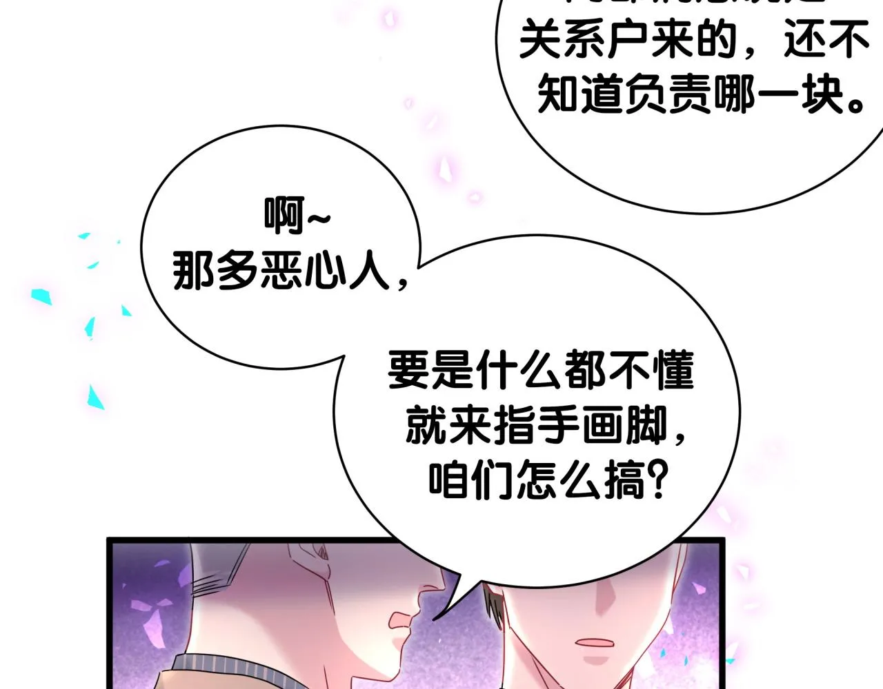 哪里来的大宝贝漫画第六季漫画,第232话 上门讨说法1图