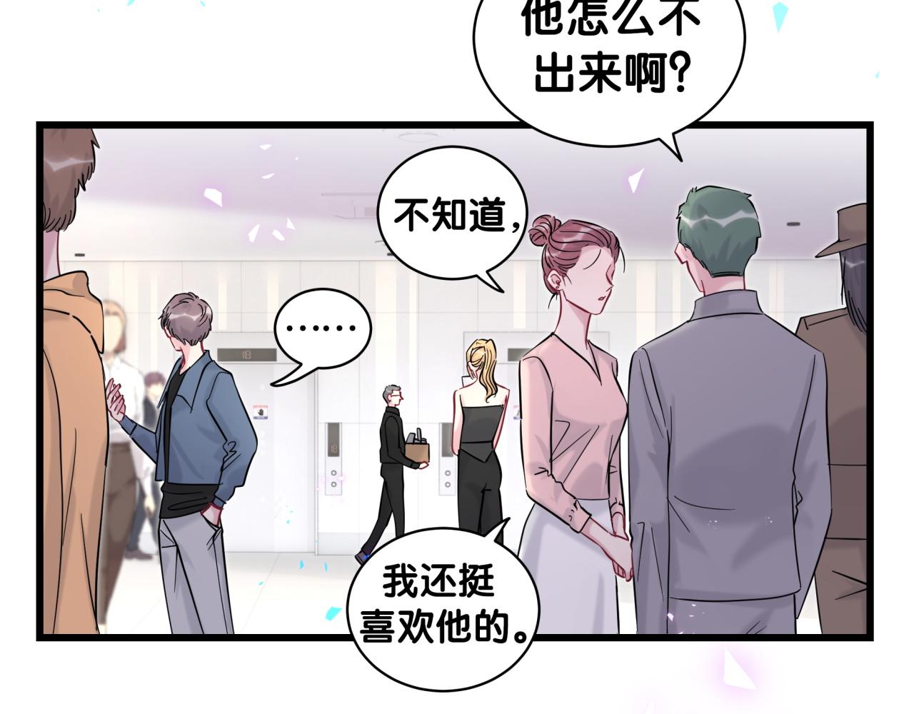 哪里来的大宝贝漫画第六季漫画,第211话 你觉得我还有机会吗？2图