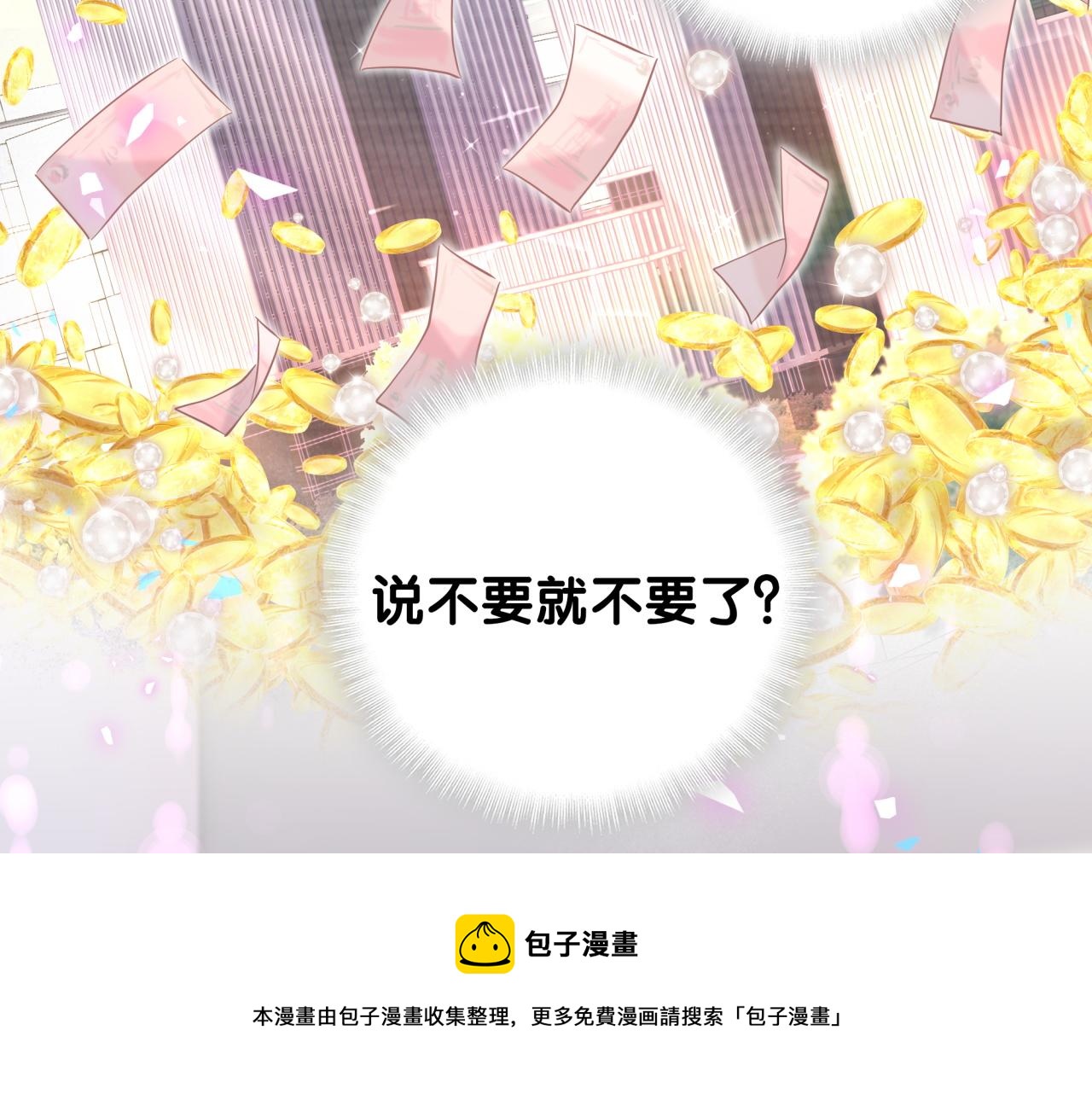哪里来的大宝贝漫画第六季漫画,第185话 是我亲手推开了他1图