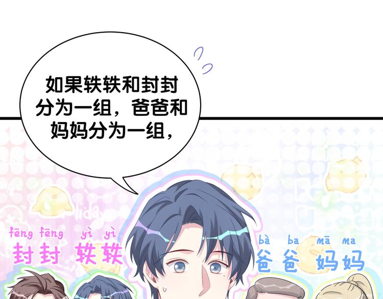 哪里来的大宝贝包子漫画漫画,第131话 你是最特别的2图