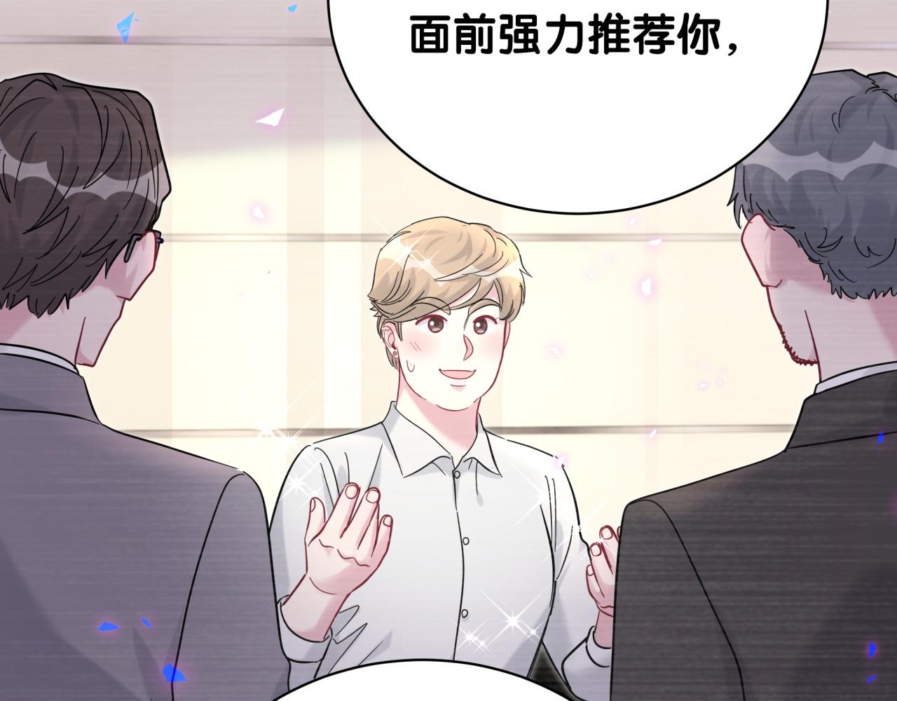 哪里来的大宝贝漫画第六季漫画,第214话 订婚2图