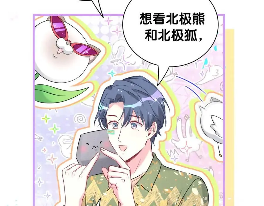 哪里来的大宝贝漫画第六季漫画,番外 假期安排谁说了算1图