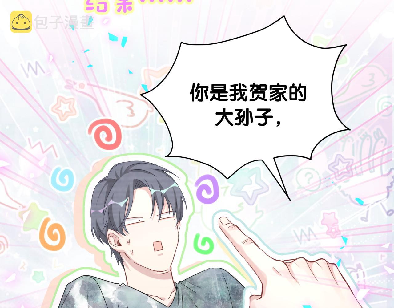 哪里来的大宝贝漫画第六季漫画,第191话 命格变了1图