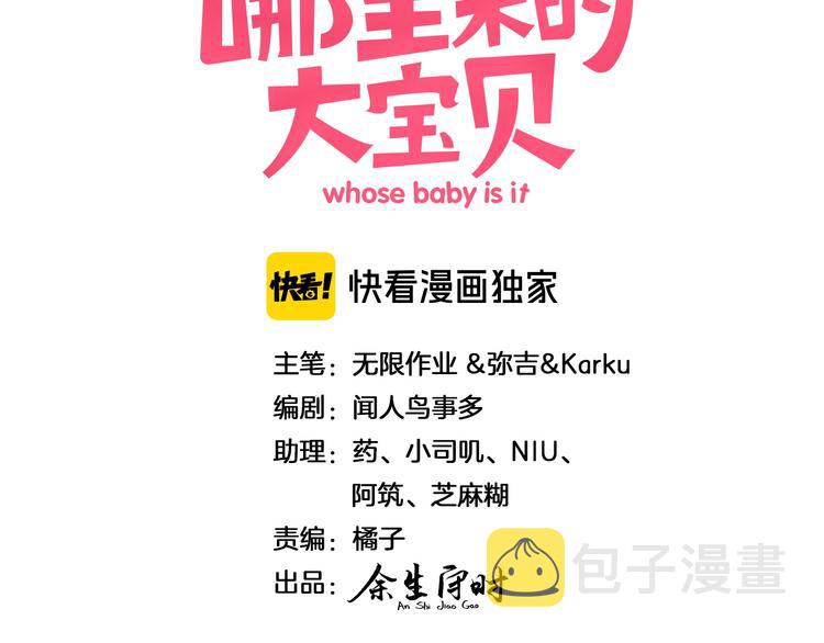 哪里来的大宝贝漫画第六季漫画,第104话 不愧是老贺家的孩子1图