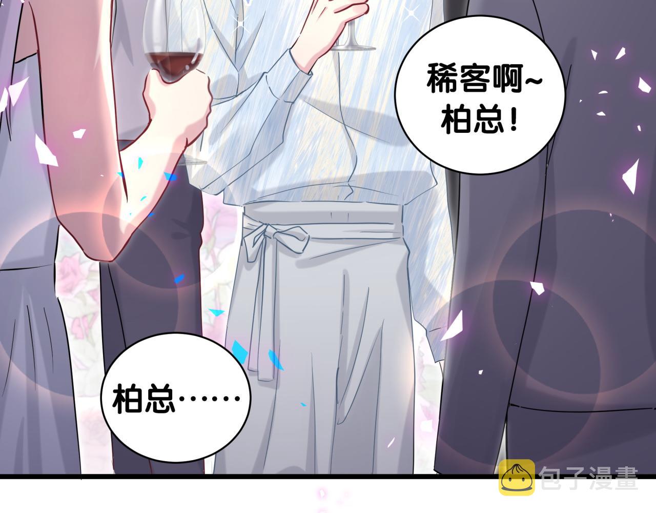 那哪里来的大宝贝漫画,番外 让谁送柏总回去？我没听清2图