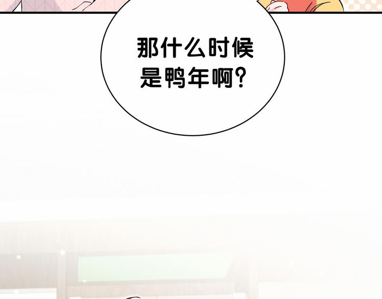 哪里来的大宝贝漫画第六季漫画,番外 新年特别篇！2图