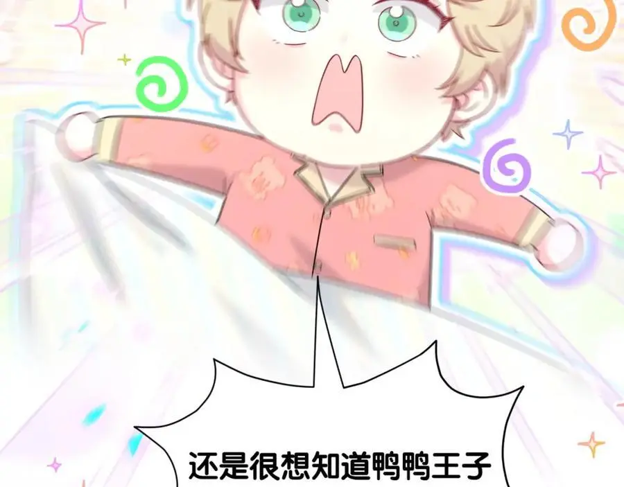 哪里来的大宝贝漫画第六季漫画,第253话 孩子们会不会害怕？1图