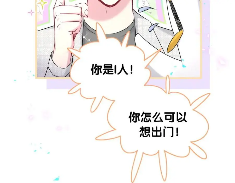 哪里来的大宝贝漫画第六季漫画,番外 假期安排谁说了算2图