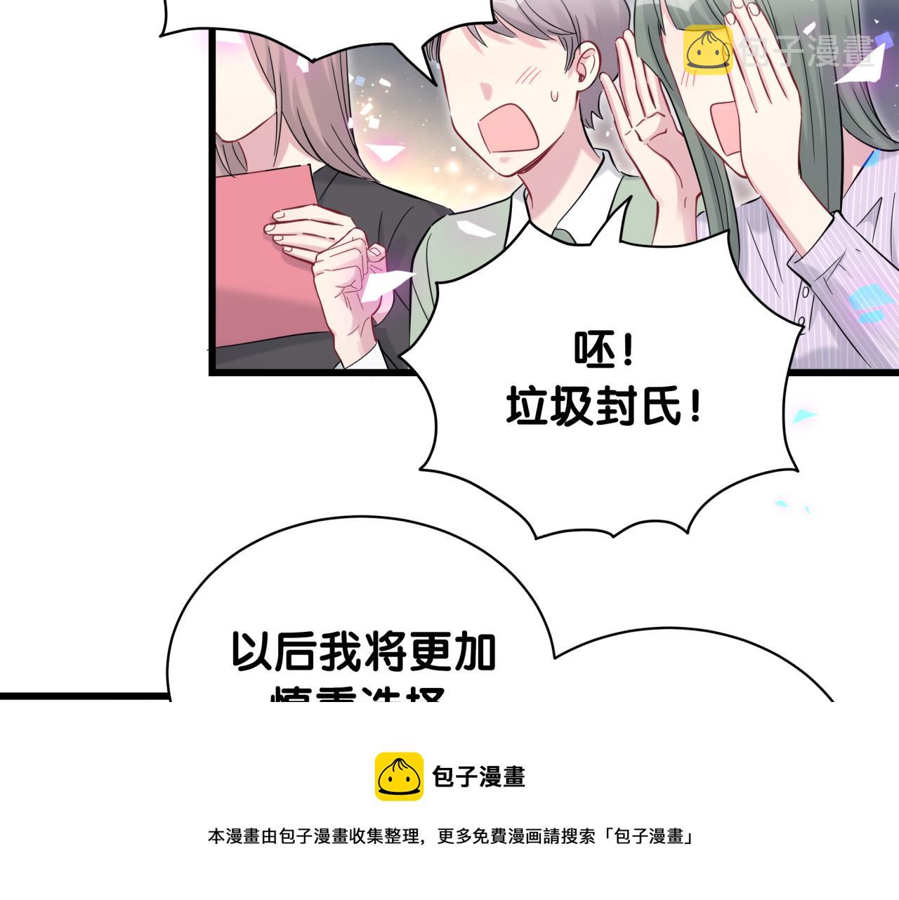 哪里来的大宝贝免费观看漫画,第188话 呸！垃圾封氏！1图