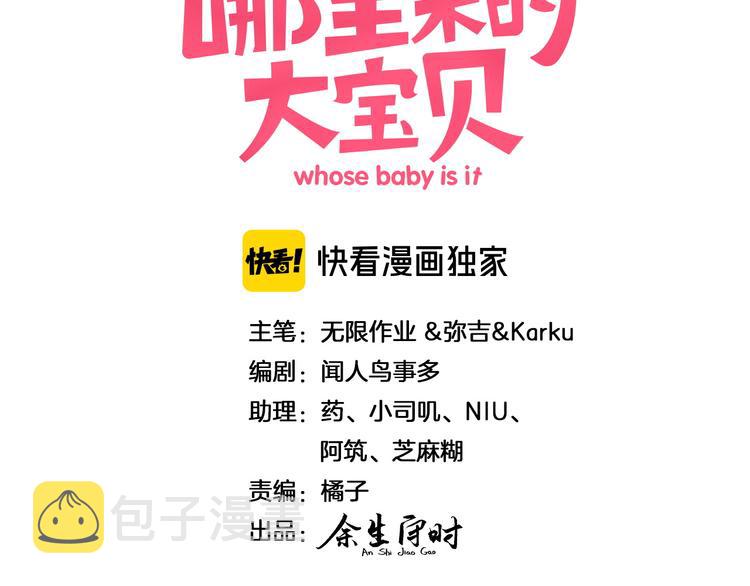 哪里来的大宝贝漫画第六季漫画,第102话 正面出击1图