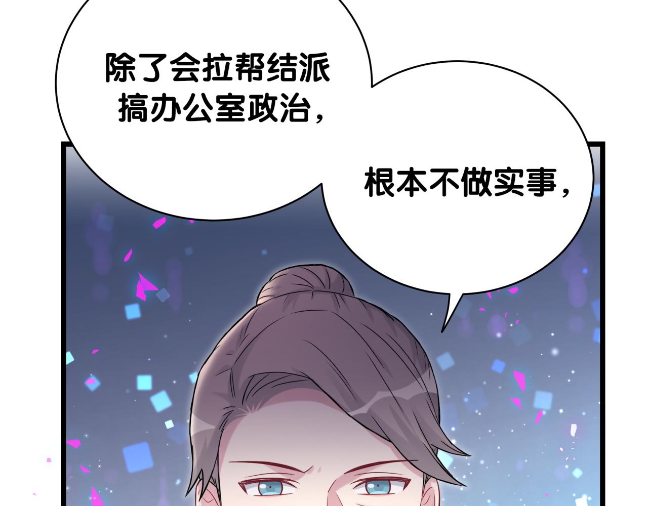 哪里来的大宝贝漫画第六季漫画,第180话 支持你1图