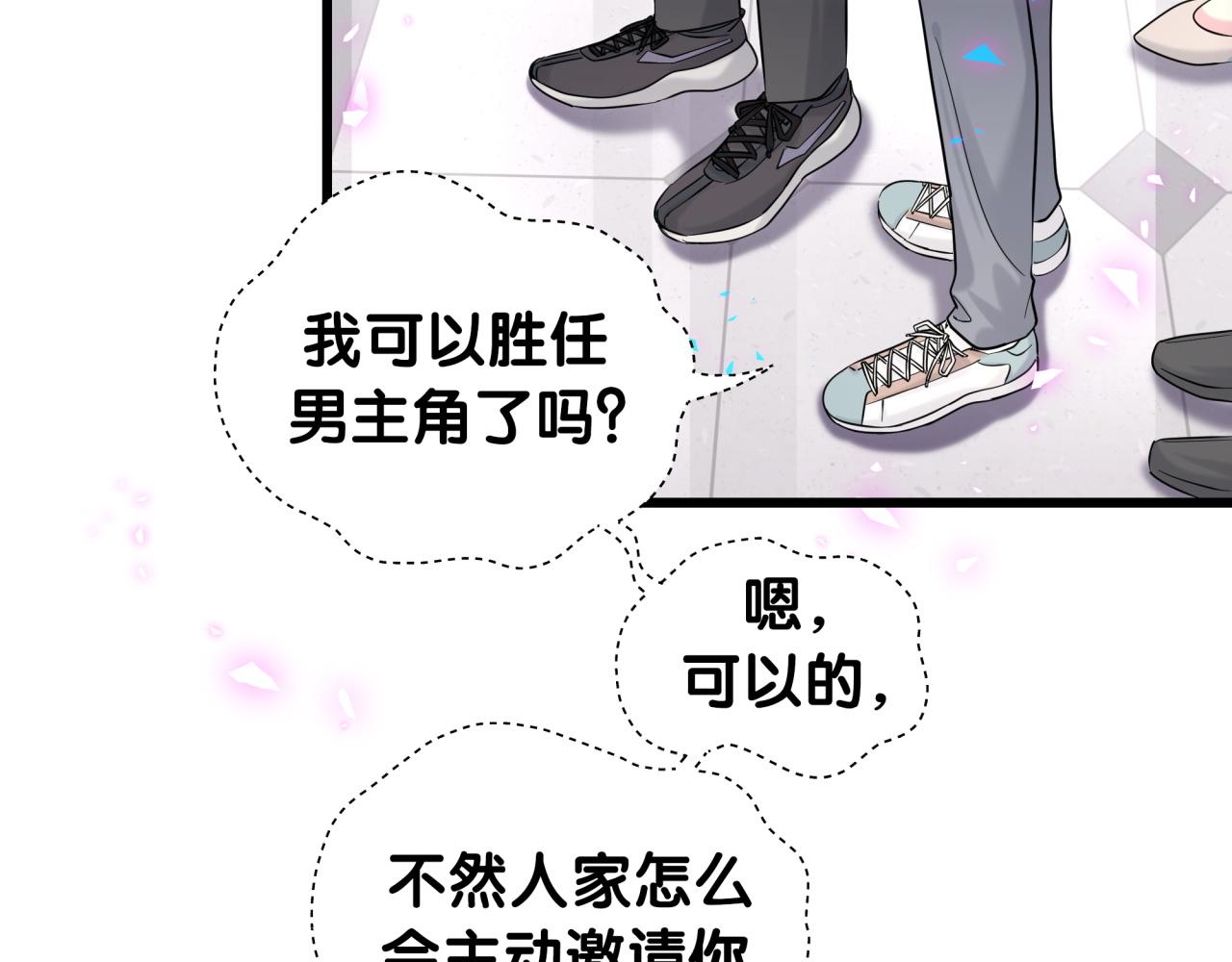 哪里来的大宝贝漫画第六季漫画,第211话 你觉得我还有机会吗？2图