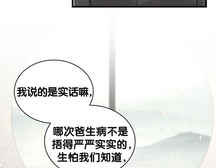 那哪里来的大宝贝漫画,第81话 来自非洲的问候2图