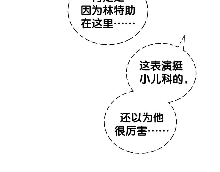 哪里来的大宝贝免费观看漫画,第108话 乐不思蜀？2图