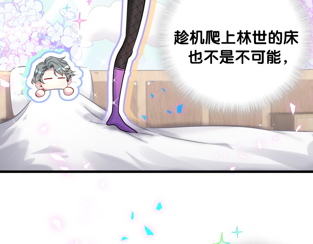 那哪里来的大宝贝漫画,番外 完美的他2图