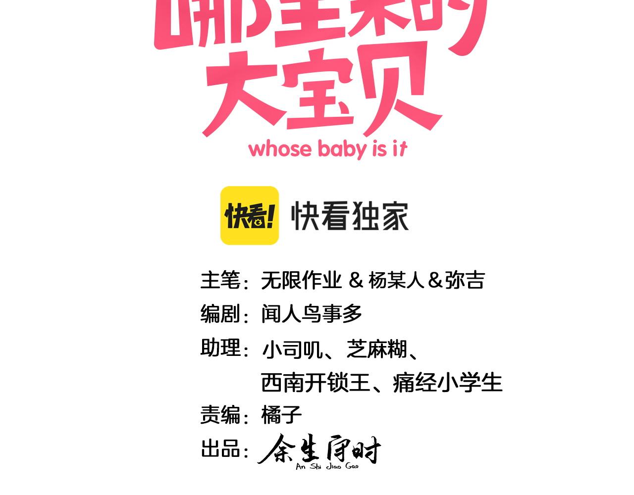 哪里来的大宝贝漫画第六季漫画,第183话 家里的顶梁柱1图